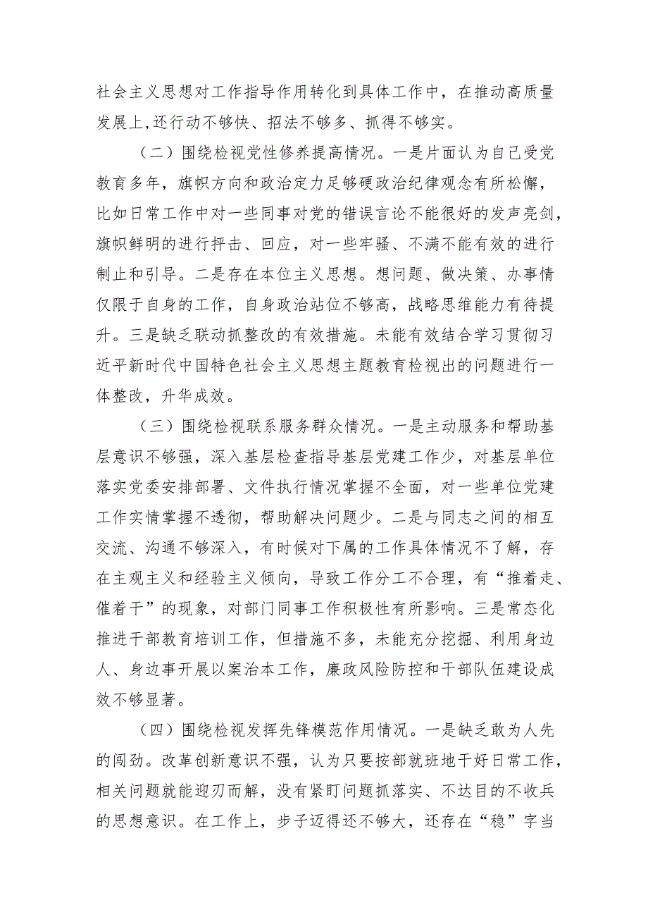 2篇支部普通党员2023-2024年度组织生活会四个方面个人对照发言.docx_第2页