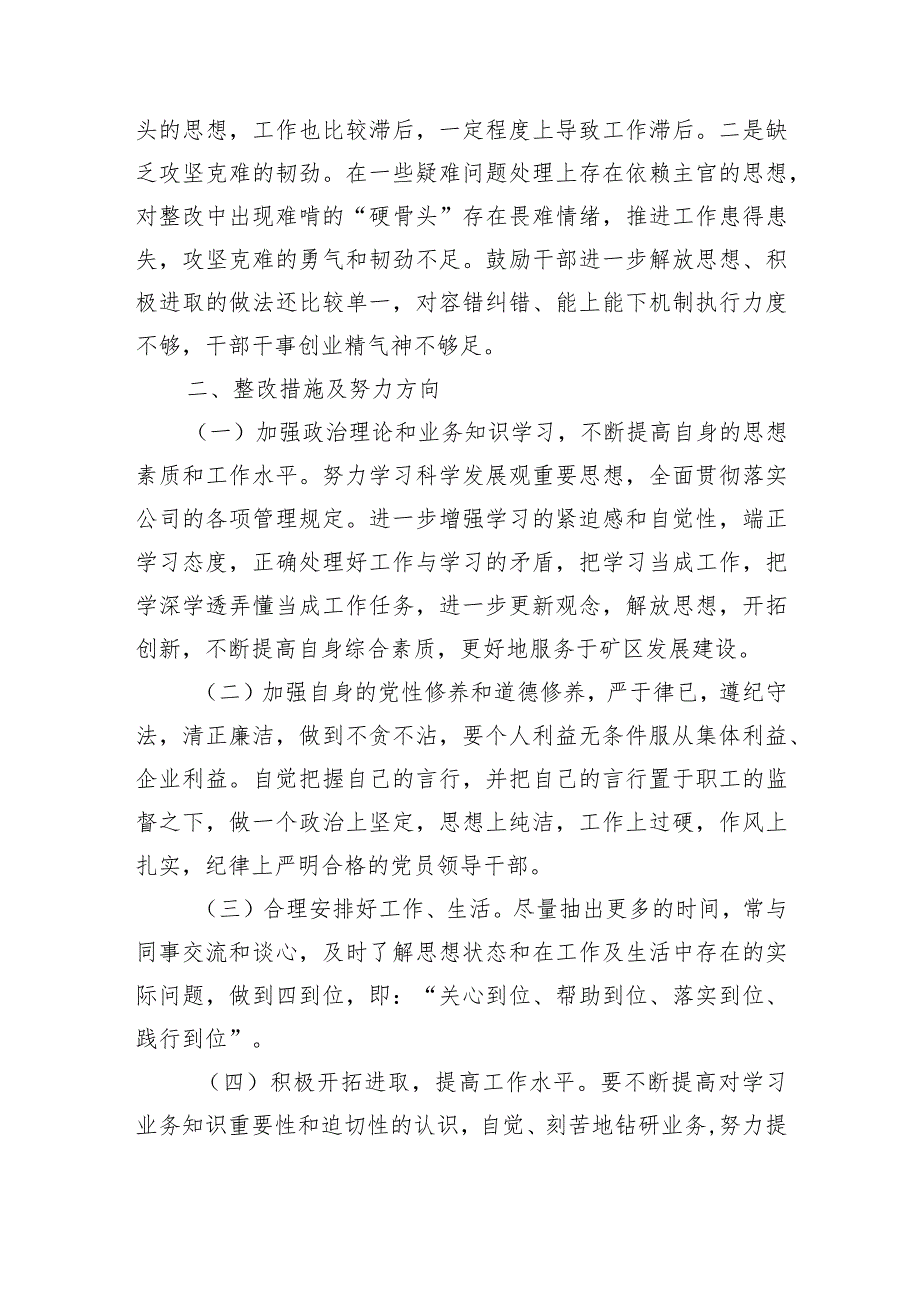 2篇支部普通党员2023-2024年度组织生活会四个方面个人对照发言.docx_第3页