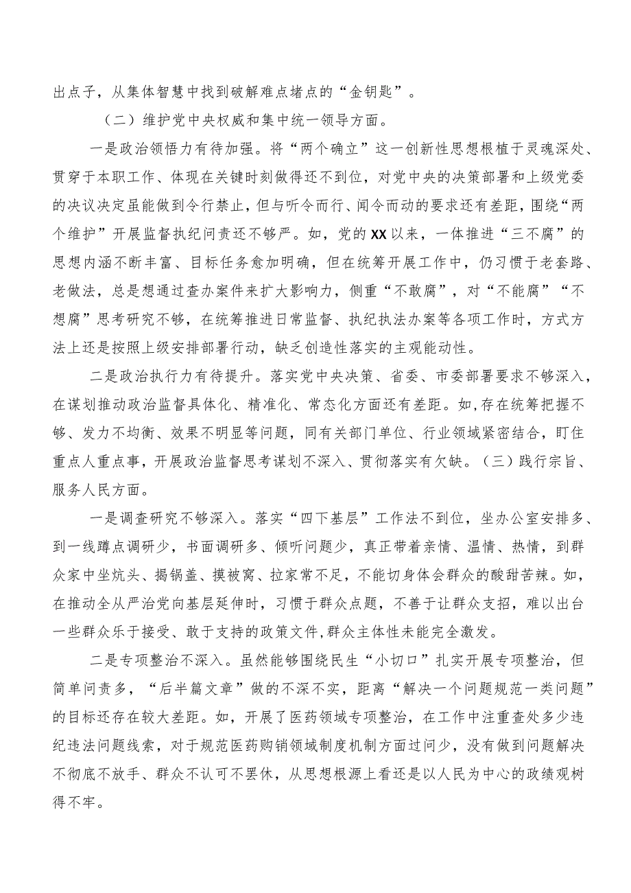 2024年专题生活会对照发言提纲对照“以身作则、廉洁自律方面”等六个方面存在问题八篇.docx_第2页