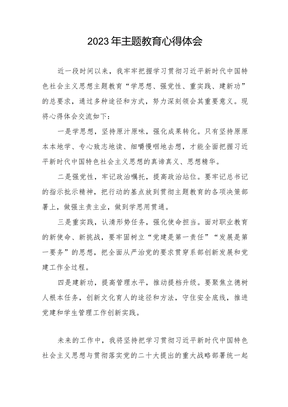 教学主任学习贯彻2023年主题教育心得体会八篇.docx_第3页