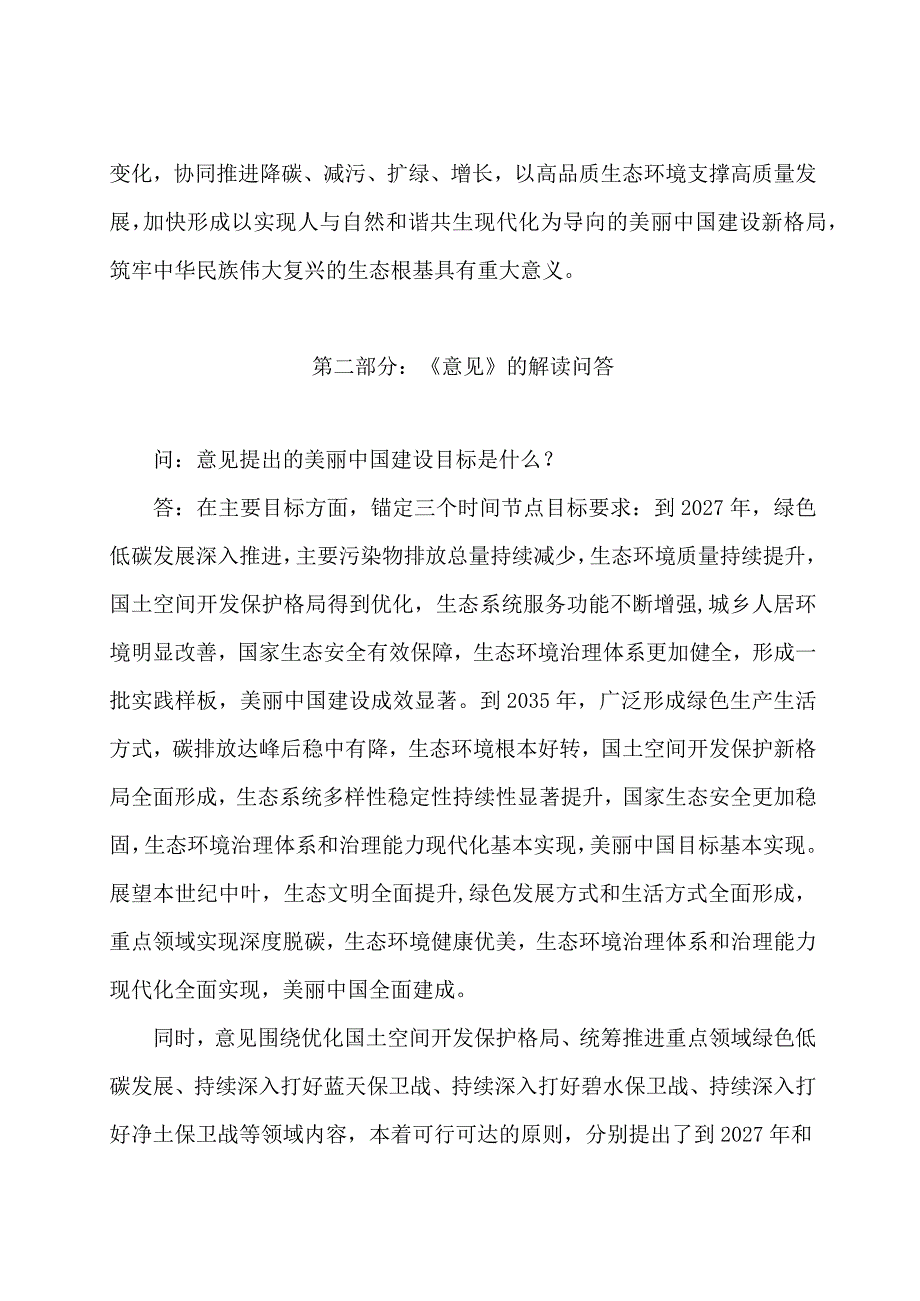 学习解读2024年关于全面推进美丽中国建设的意见（讲义）.docx_第2页