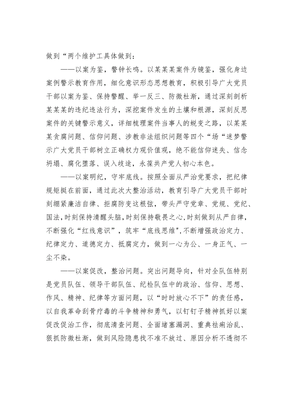 消防救援队伍开展以案为鉴、以案明纪、以案促改、以案促建警示教育纪律作风大整治工作实施方案.docx_第2页