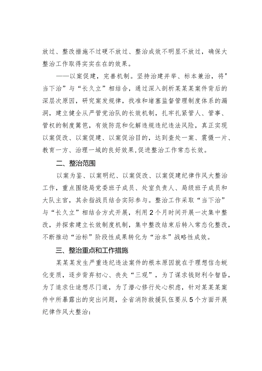 消防救援队伍开展以案为鉴、以案明纪、以案促改、以案促建警示教育纪律作风大整治工作实施方案.docx_第3页