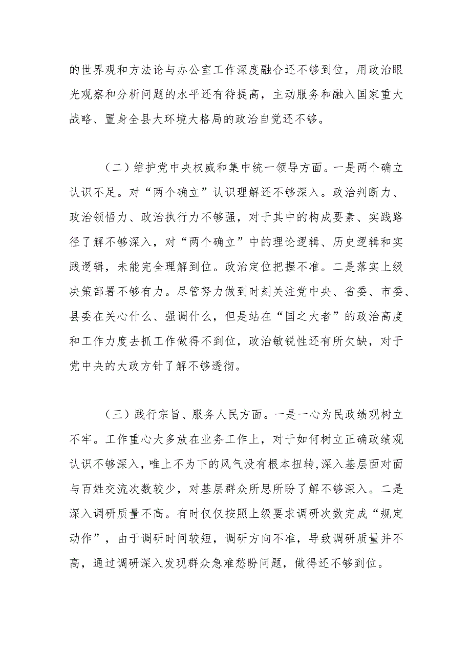 办公室主任2023年主题教育民主生活会对照检查材料（践行宗旨等6个方面）.docx_第2页