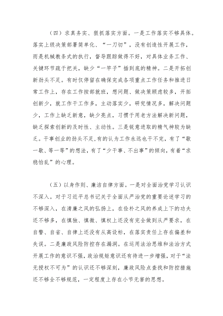 办公室主任2023年主题教育民主生活会对照检查材料（践行宗旨等6个方面）.docx_第3页