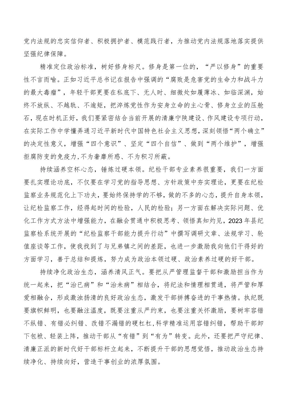 （八篇）在深入学习贯彻二十届中央纪委三次全会精神研讨发言材料、心得体会.docx_第2页