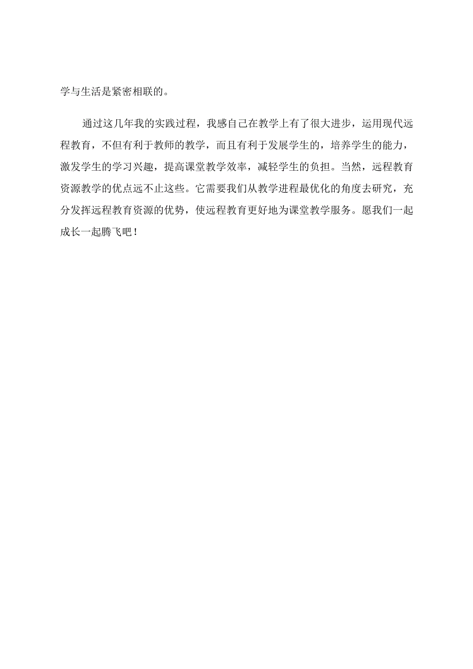 我的信息技术教学能力的提升离不开你.docx_第3页