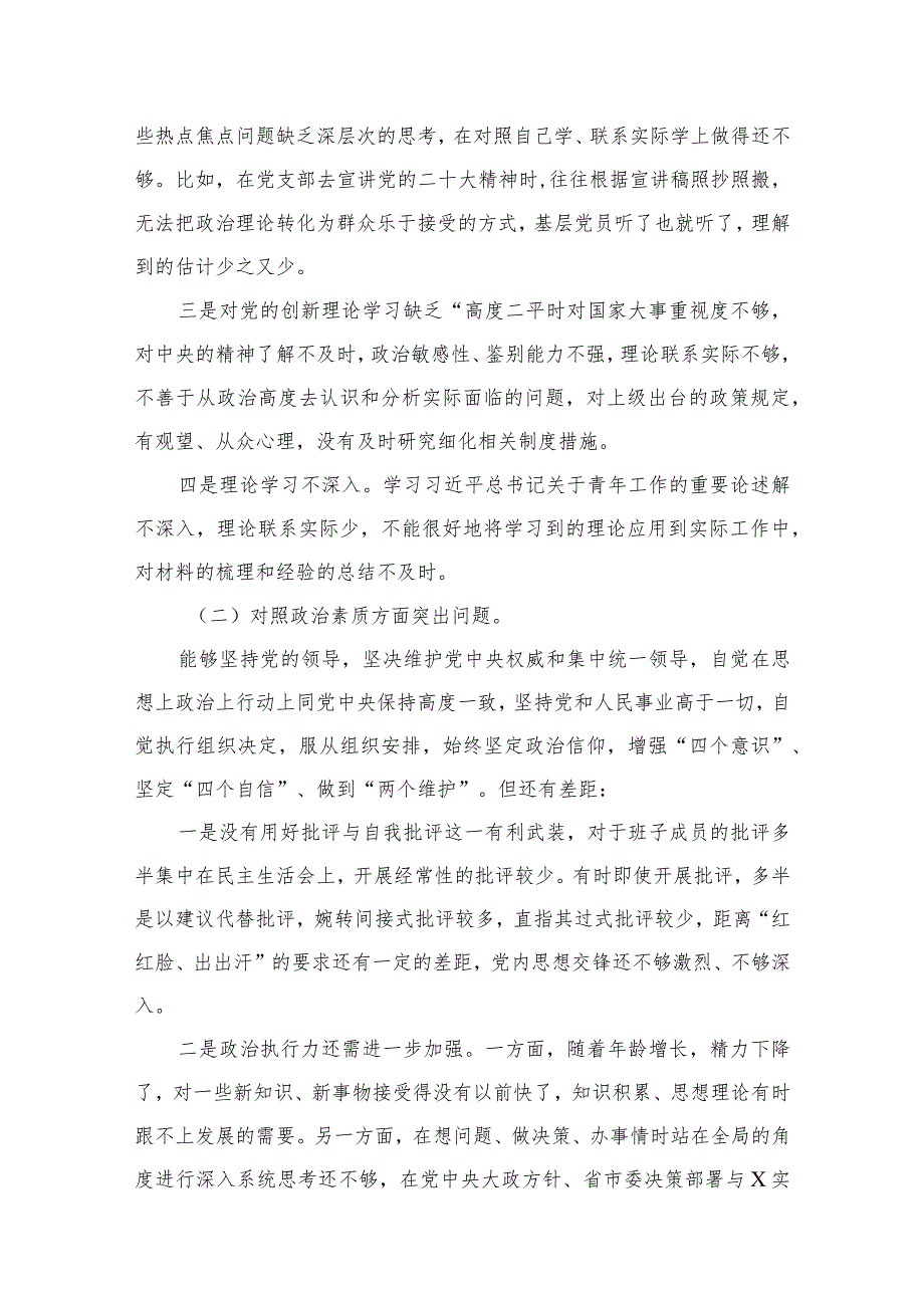 2024年度民主生活会对照（六个方面）对照对照检查材料（含原因、对策）15篇供参考.docx_第3页