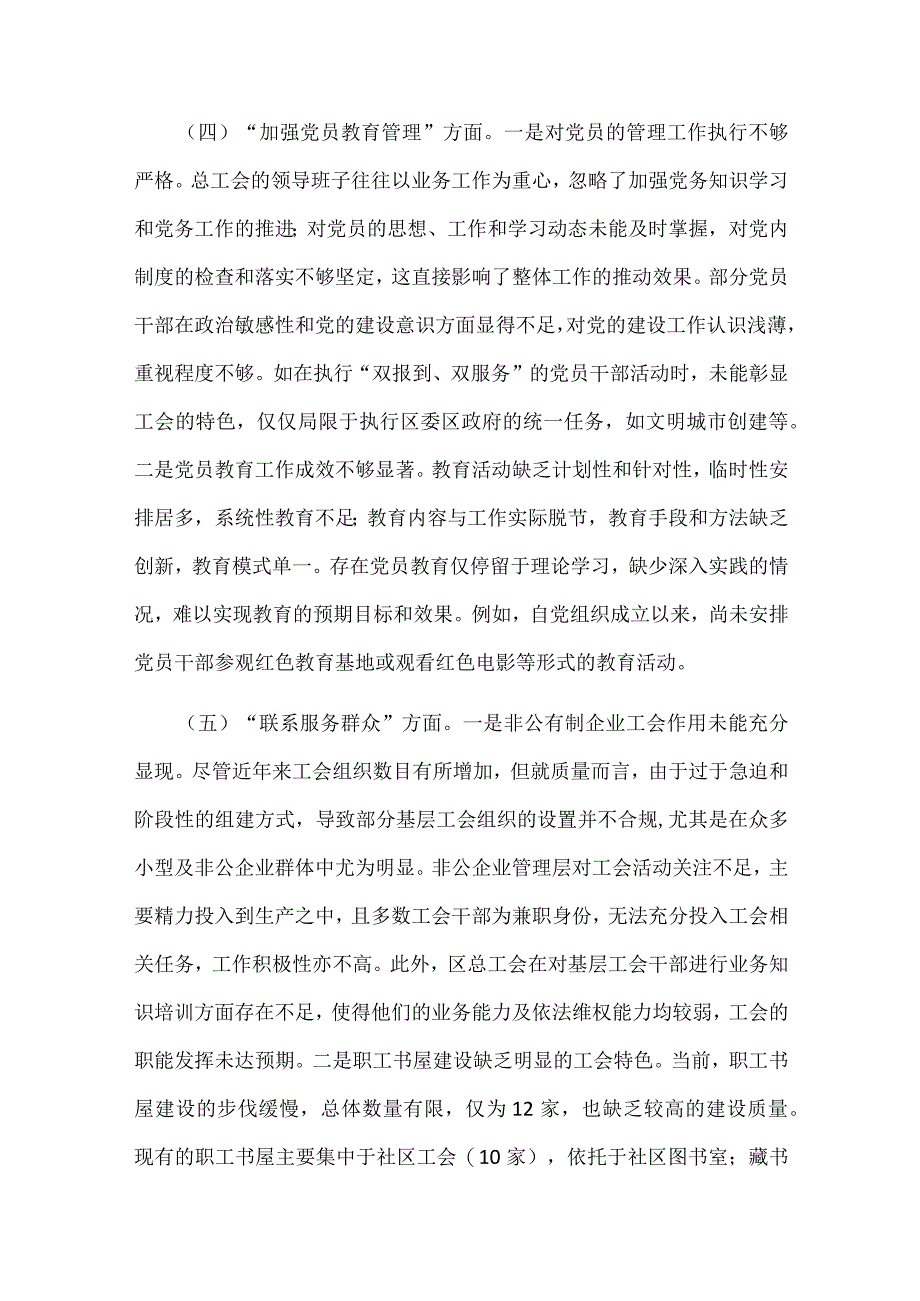 班子六个方面“围绕组织开展、执行上级组织决定、严格组织生活、加强党员教育管理监督、联系服务群众、抓好自身建设”对照剖析发言材料.docx_第3页