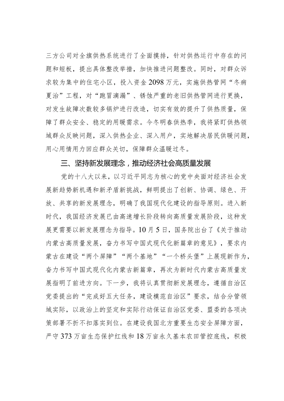 “千村示范、万村整治”“八八战略”专题学习研讨材料.docx_第3页