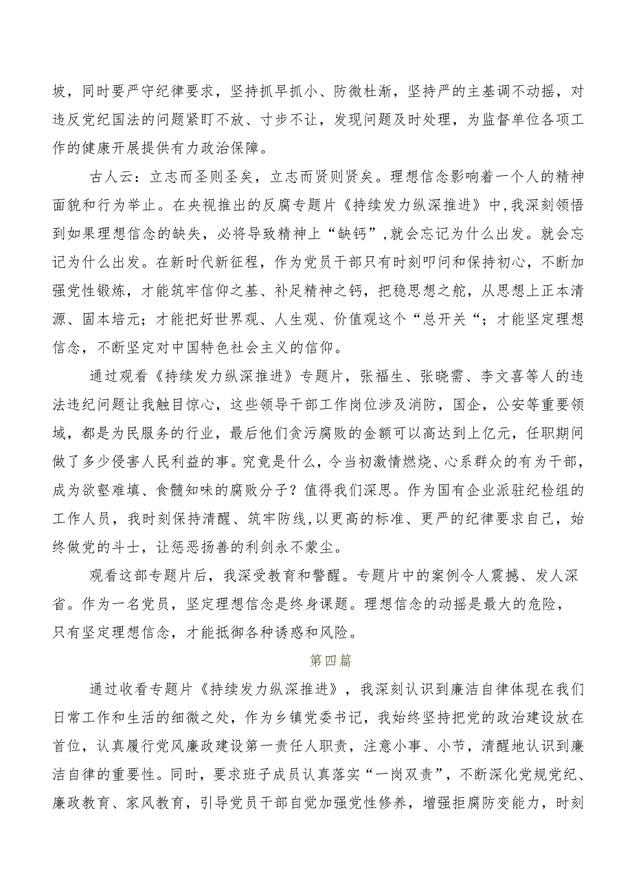 电视专题片《持续发力 纵深推进》交流发言稿、学习心得7篇.docx_第3页