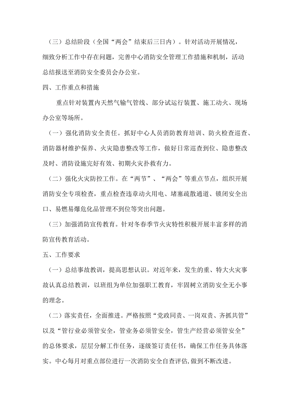 今冬明春火灾防控工作方案.docx_第2页