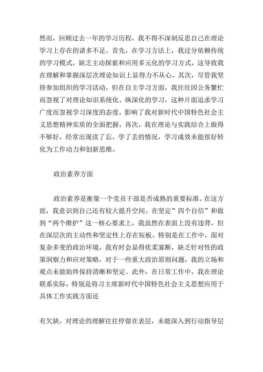 党支部专题民主生活会个人检查材料最新范文.docx_第2页