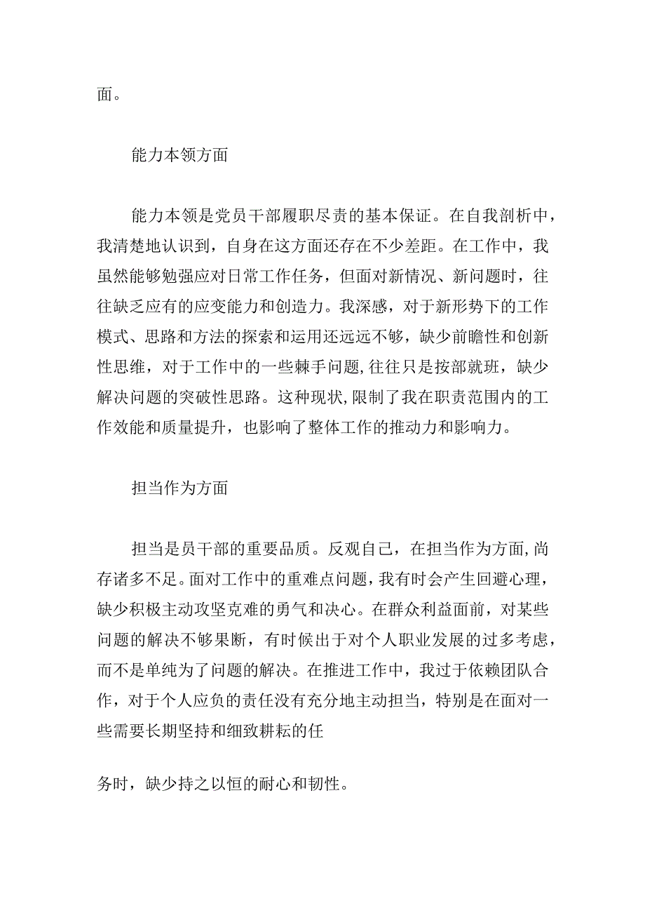 党支部专题民主生活会个人检查材料最新范文.docx_第3页