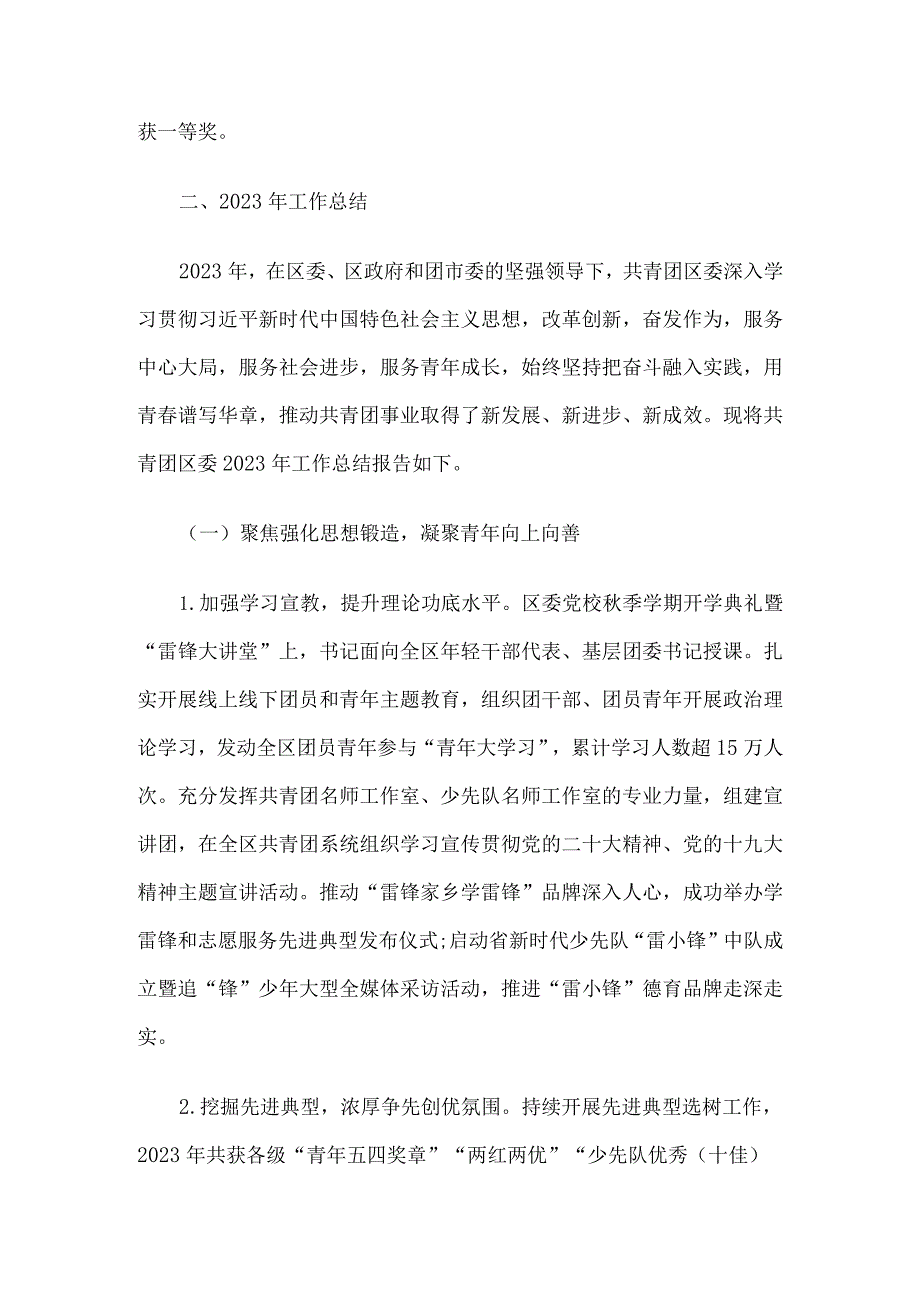 共青团区委2023年工作总结和2024年工作思路的报告.docx_第2页