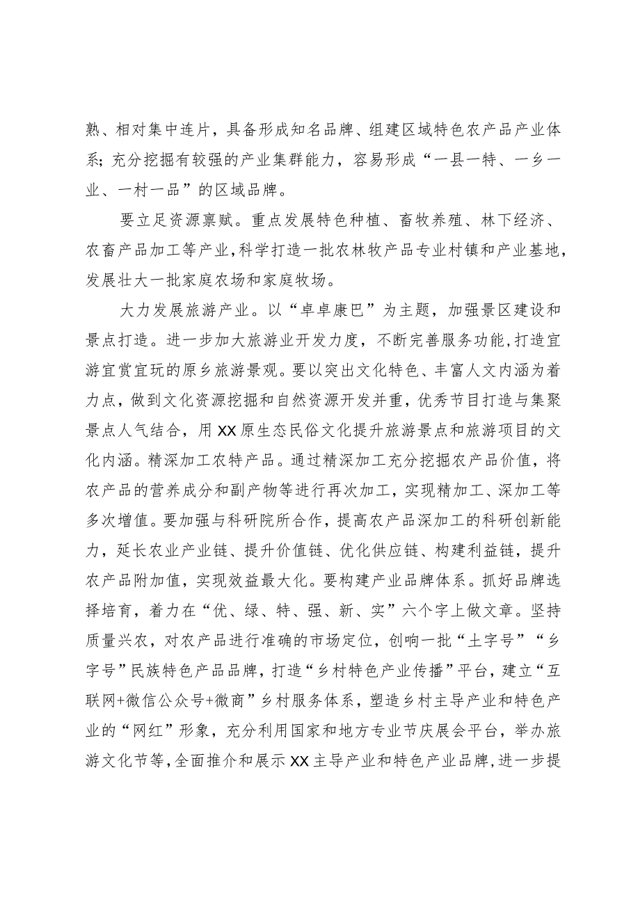 乡村振兴典型经验材料.docx_第2页