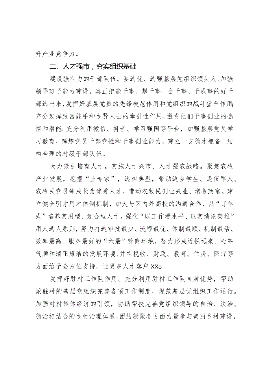 乡村振兴典型经验材料.docx_第3页