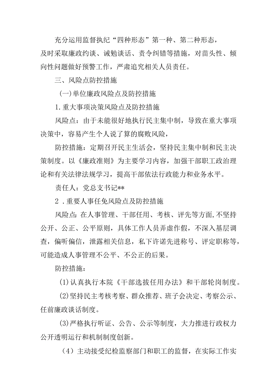 妇幼保健院廉政风险防控措施实施方案.docx_第2页