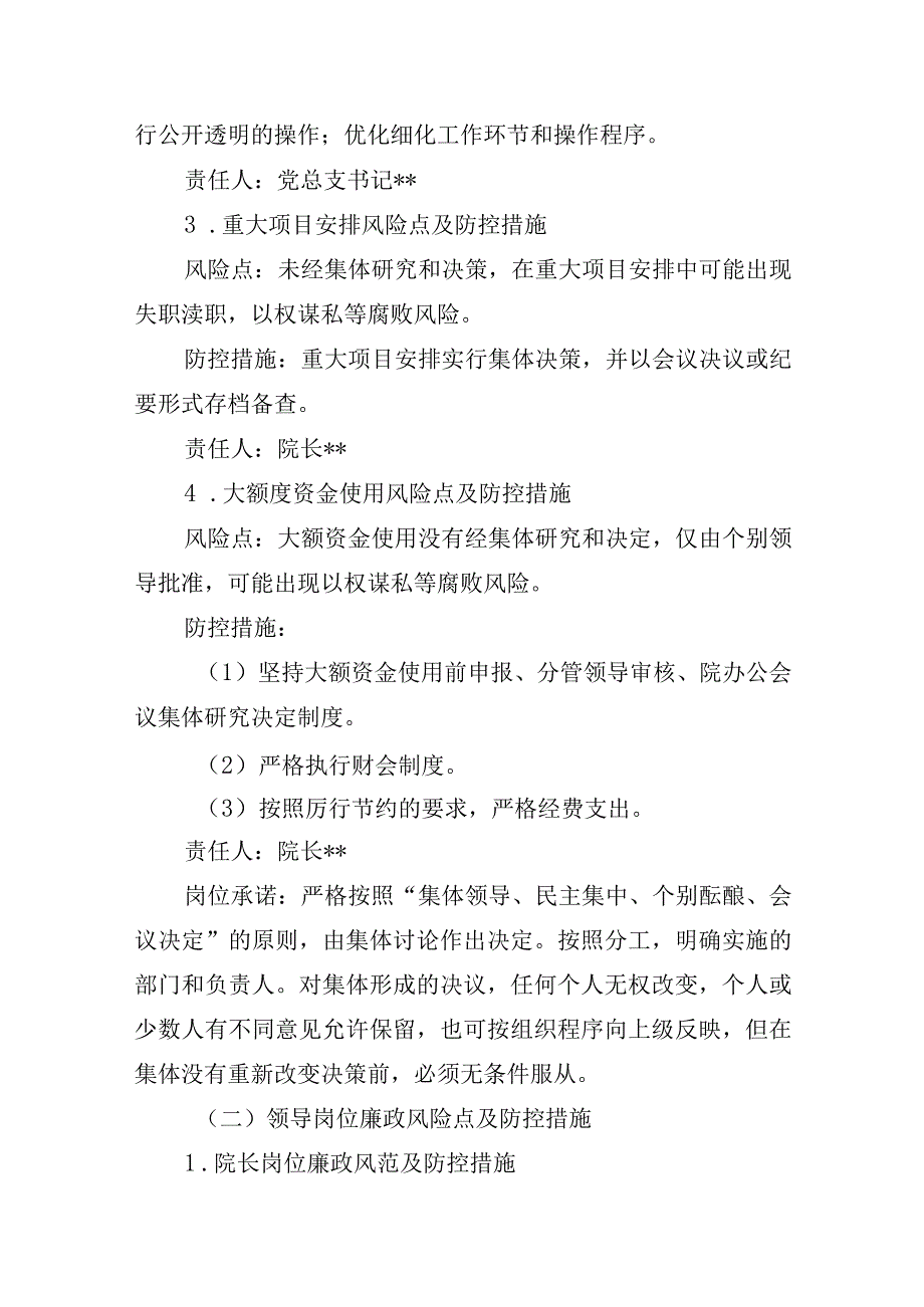 妇幼保健院廉政风险防控措施实施方案.docx_第3页