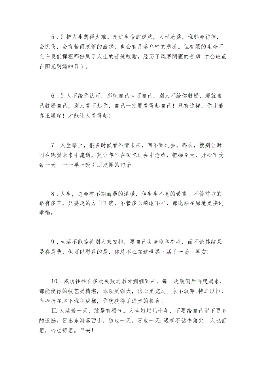 精选微信朋友圈早安励志话语.docx_第2页