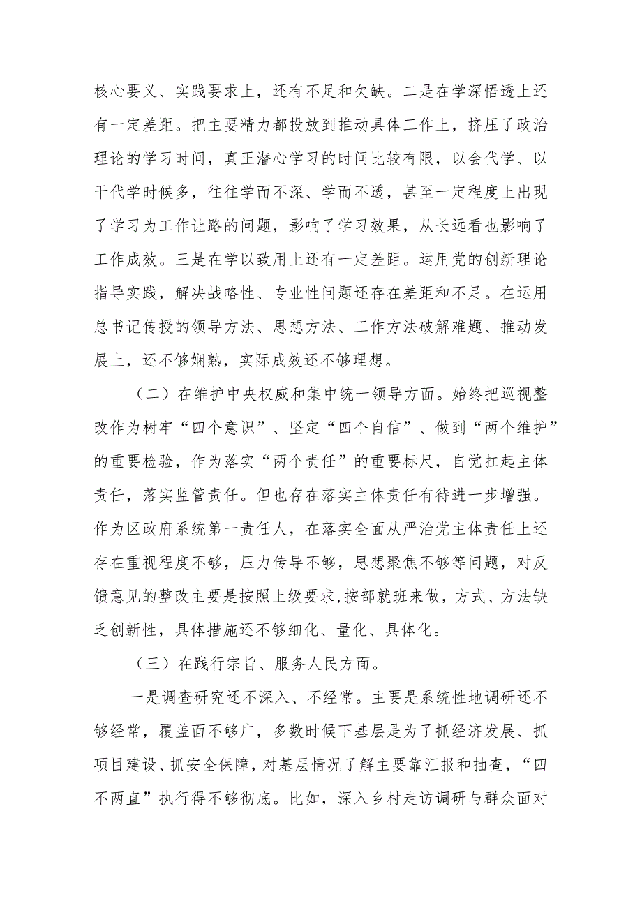 班子成员2024年度专题民主生活会七个方面个人剖析发言材料(对照典型案例方面).docx_第2页