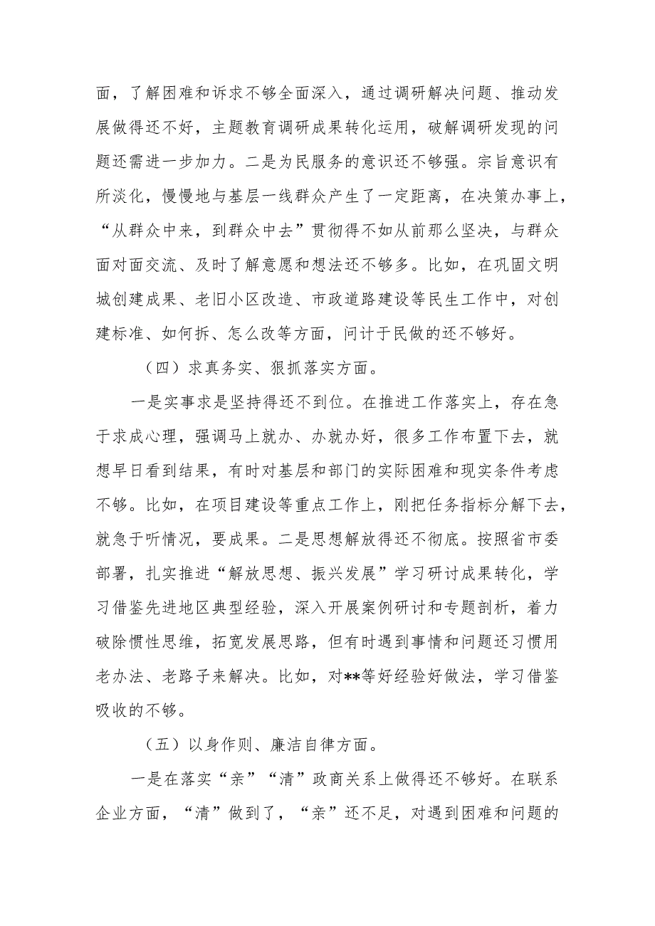 班子成员2024年度专题民主生活会七个方面个人剖析发言材料(对照典型案例方面).docx_第3页