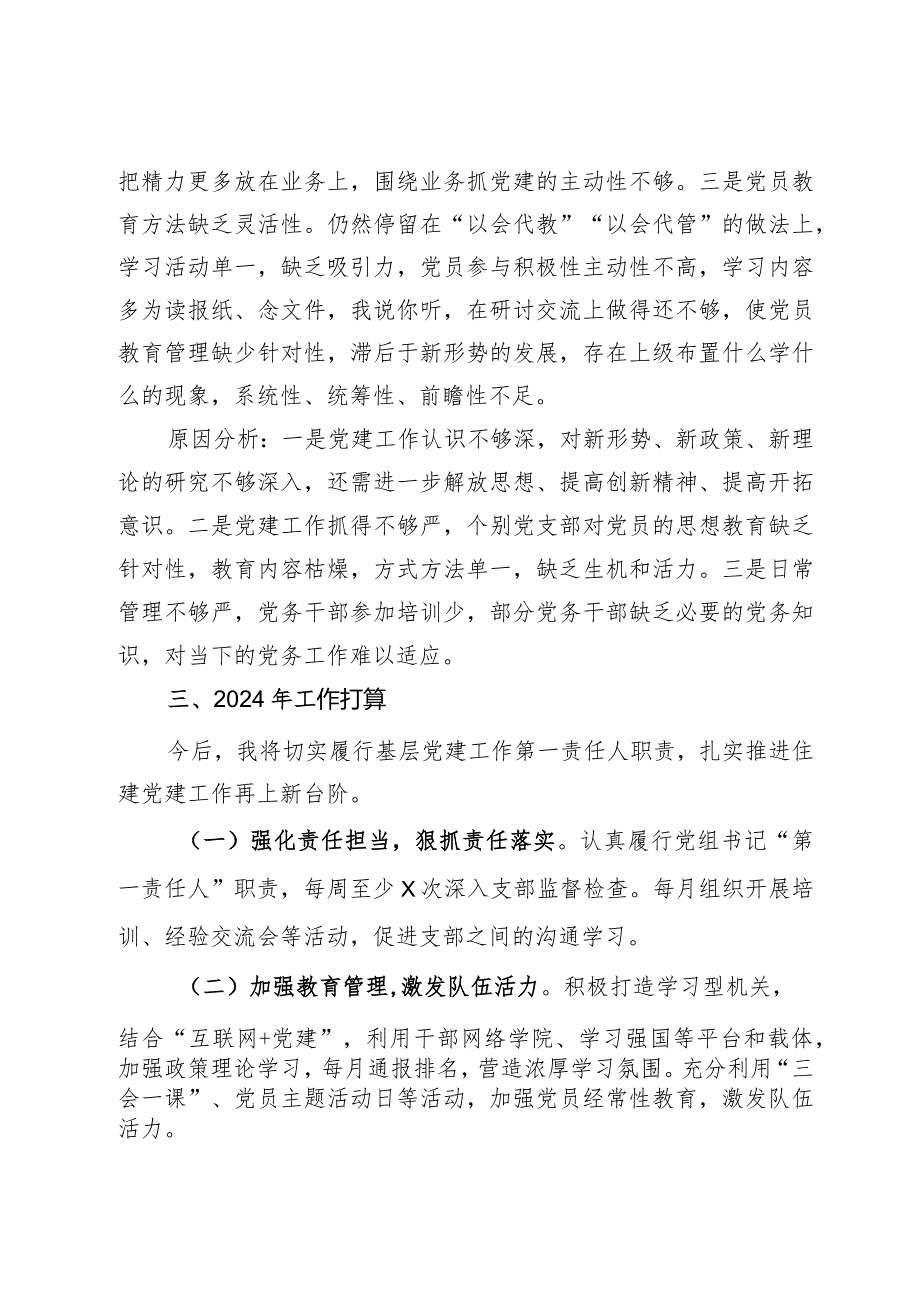 住建局党组书记2023年抓基层党建工作述职报告.docx_第3页