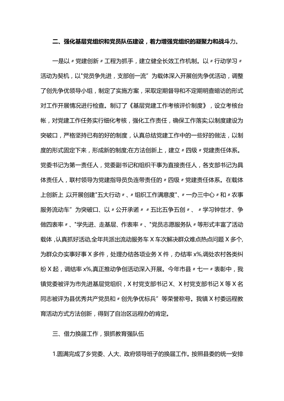 履行党建工作责任制情况报告六篇.docx_第2页