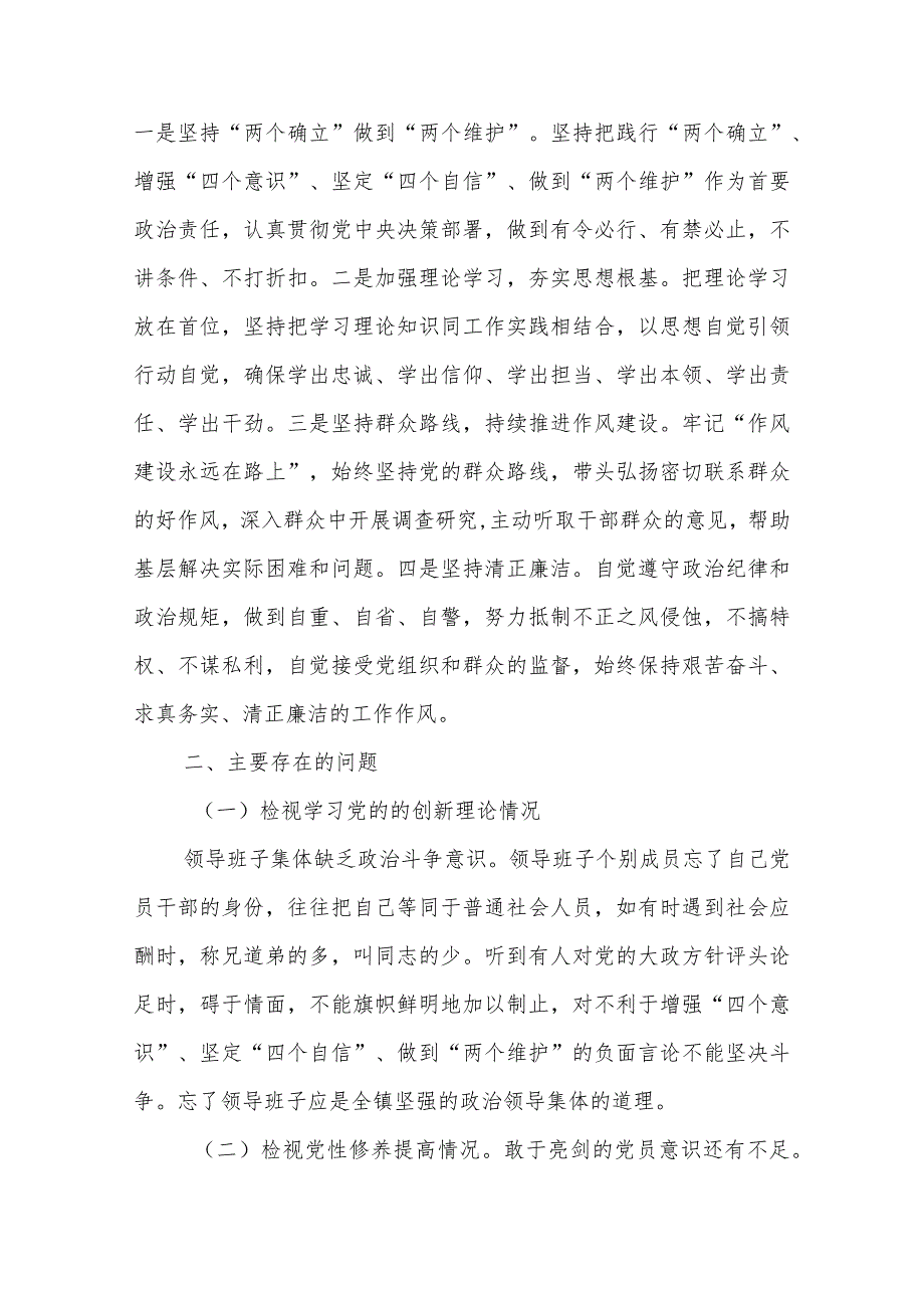 2024年“检视学习党的的创新理论、联系服务群众情况、发挥先锋模范作用情况”对照检查发言材料(看自身在坚定理想信念、强化对党忠诚、弘.docx_第2页