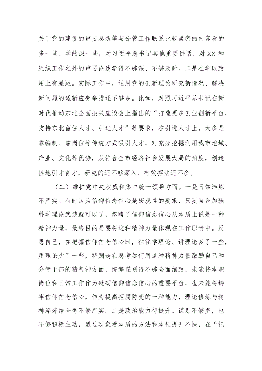 2024年度专题民主生活会七个方面个人剖析发言材料(对照典型案例方面).docx_第2页