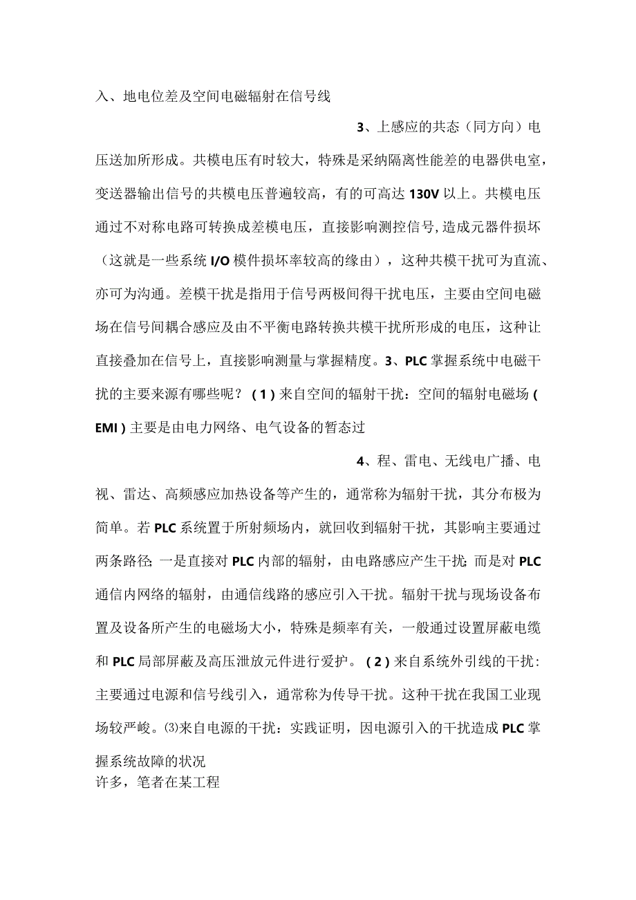 -PLC控制系统中电磁干扰的主要来源-.docx_第2页