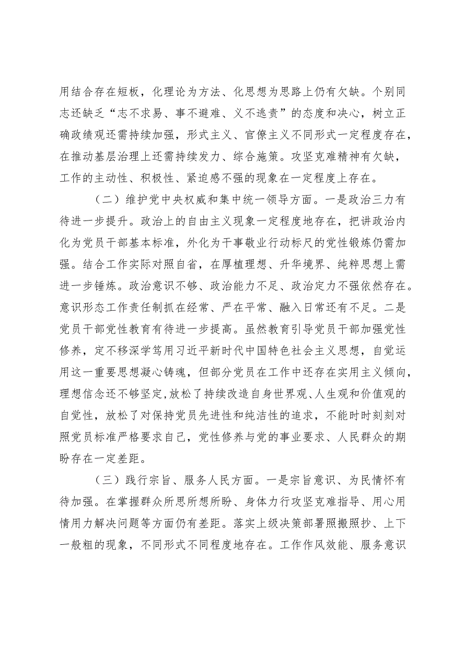 2篇局党组班子2023-2024年主题教育专题生活会领导班子对照检查材料（践行宗旨等6个方面+政绩观.docx_第2页