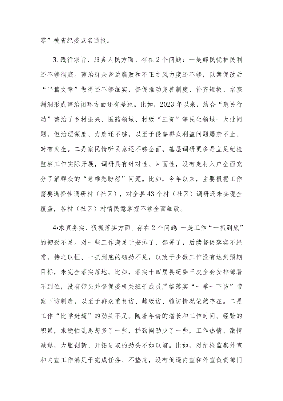 2024县委领导主题教育专题（新8个方面）民主生活会个人发言提纲汇篇.docx_第3页