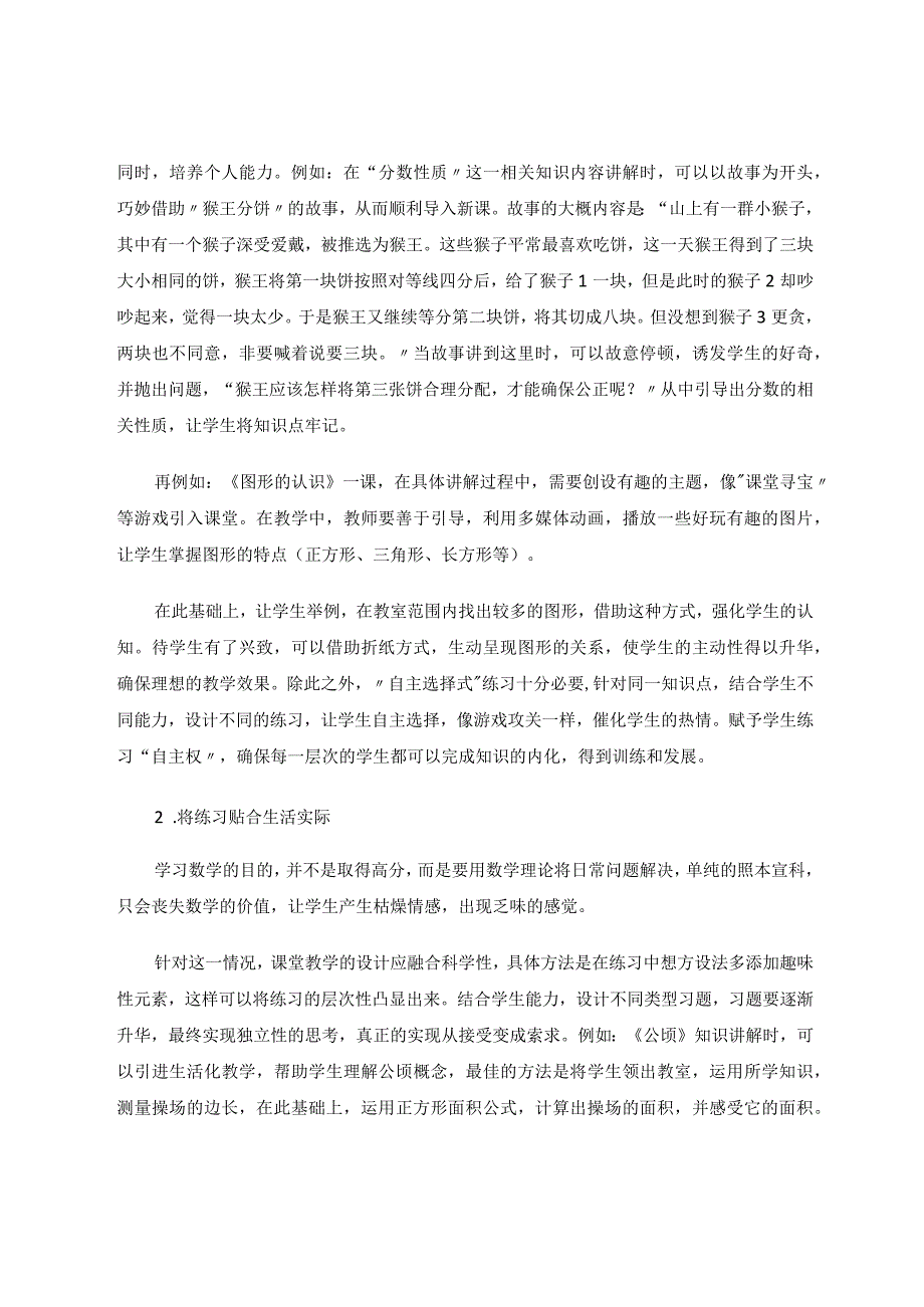 小数课堂“化被动为主动”的教学实效探究 论文.docx_第3页