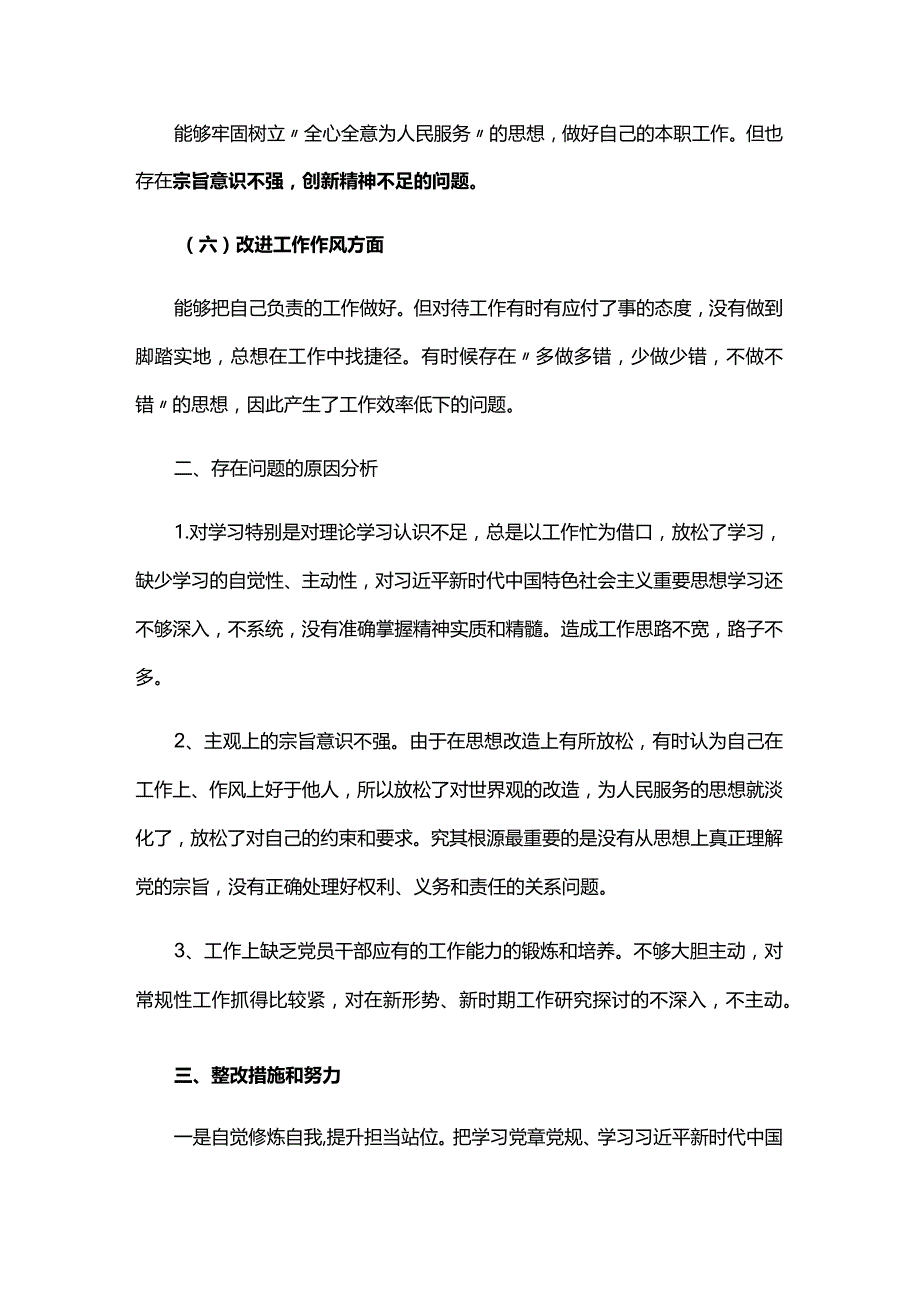 组织生活会查摆出的问题及整改措施.docx_第2页