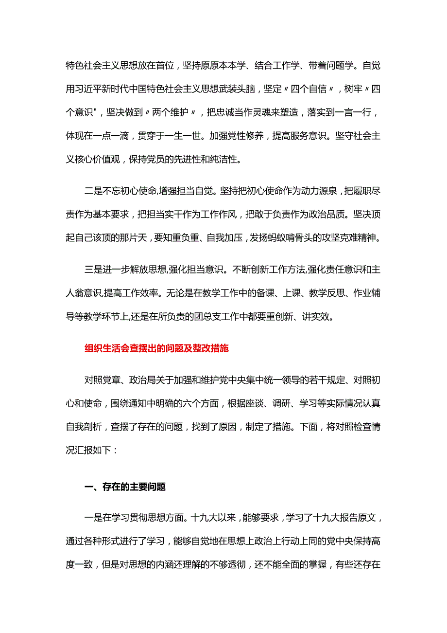 组织生活会查摆出的问题及整改措施.docx_第3页