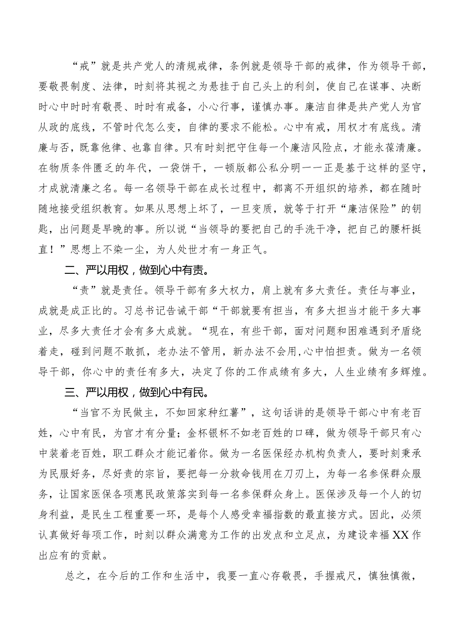 2024年新编中国共产党纪律处分条例研讨交流材料及学习心得多篇.docx_第3页