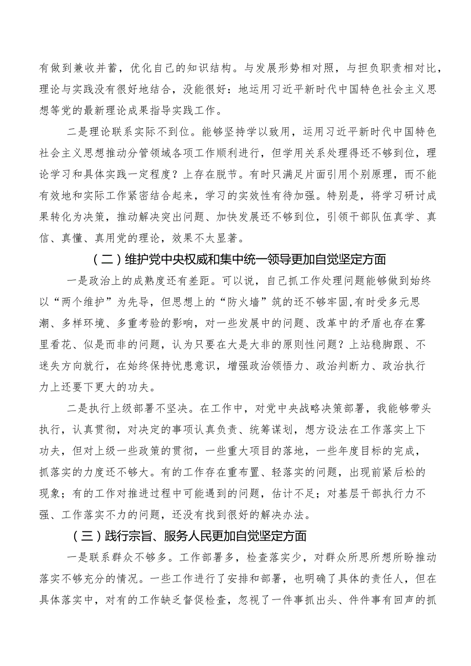 七篇合集2024年民主生活会“维护党中央权威和集中统一领导方面”等“新的六个方面”突出问题个人查摆发言提纲.docx_第2页