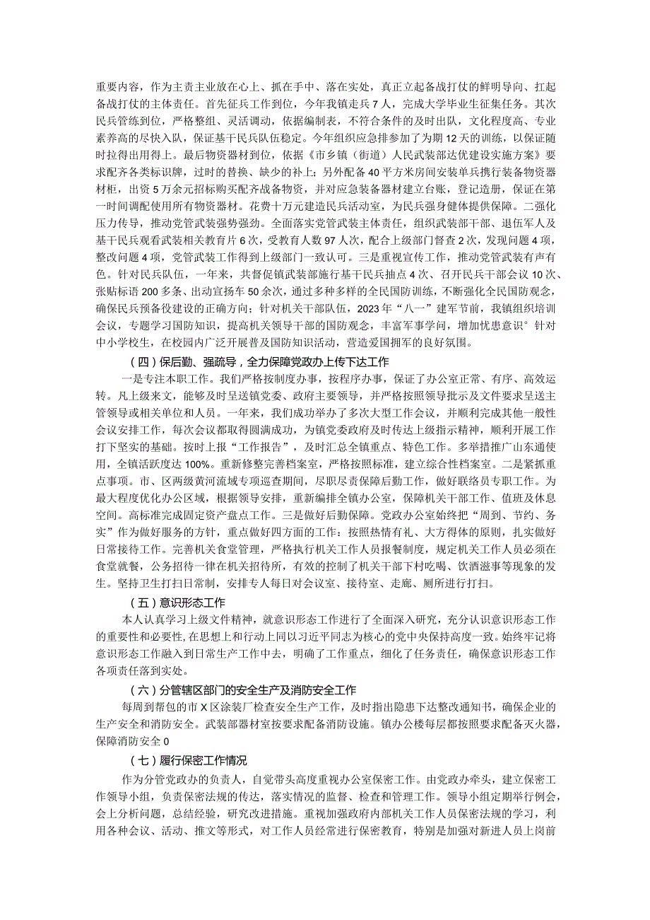 乡镇武装部长2023年个人述职述廉报告.docx_第2页