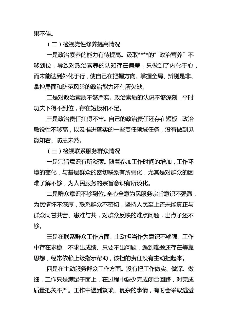 个人发言材料.docx_第2页