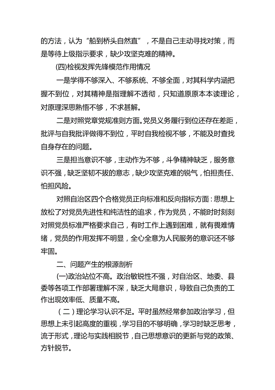 个人发言材料.docx_第3页