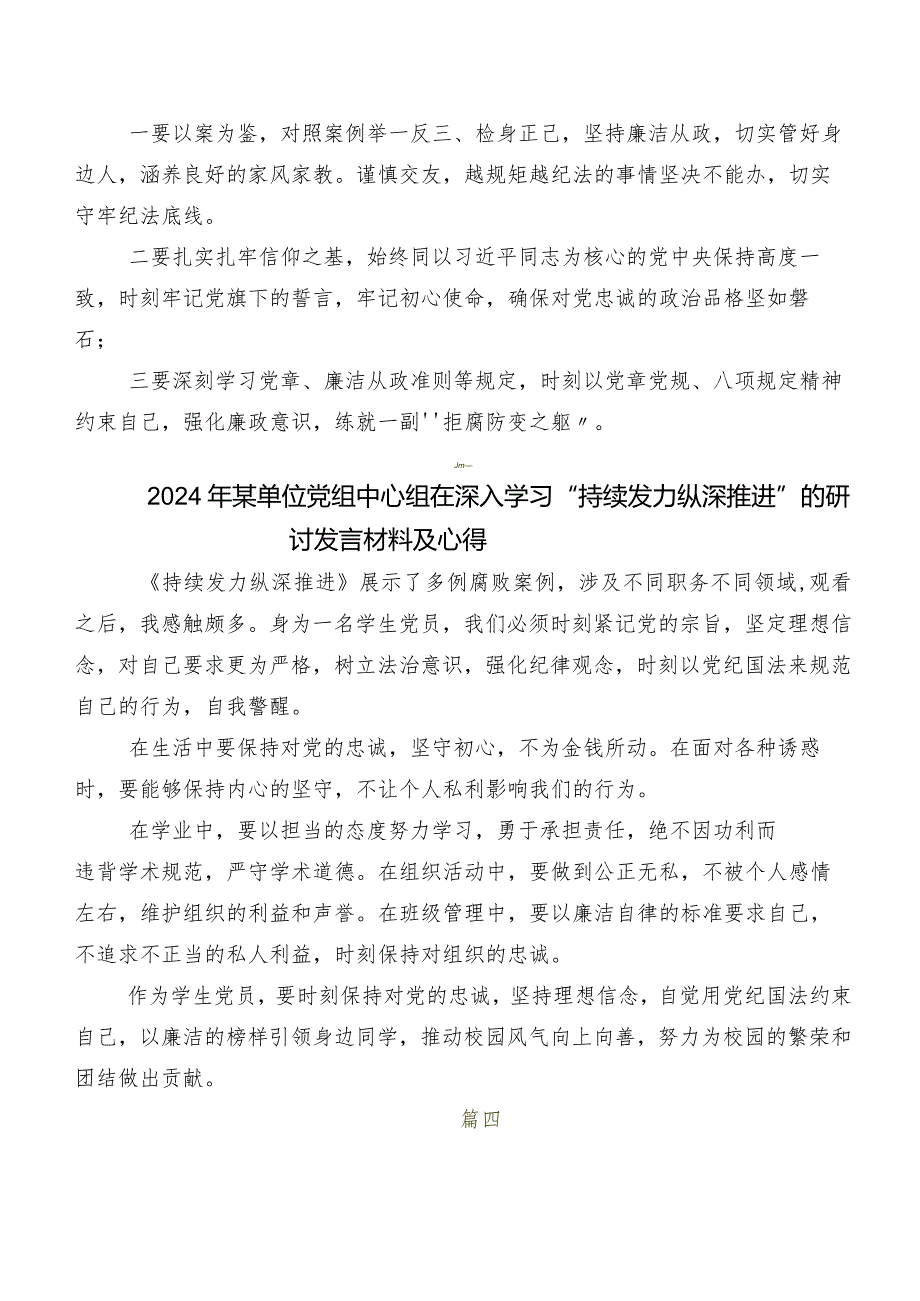 共八篇学习贯彻“持续发力 纵深推进”的研讨材料及心得体会.docx_第3页