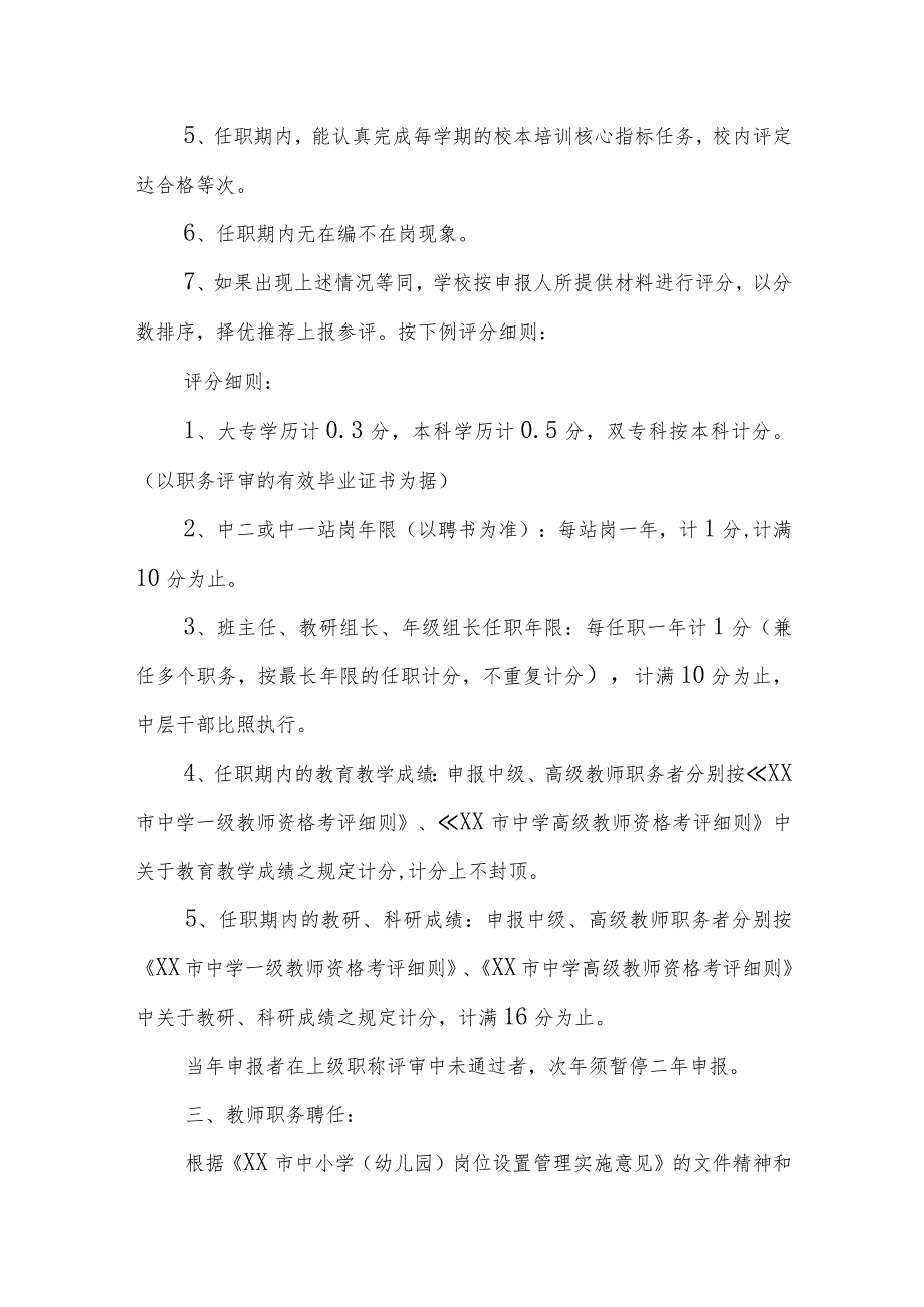 实验学校教师职务评聘方案.docx_第2页