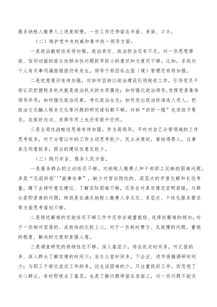 8篇合集2024年度第二批学习教育专题生活会对照“维护党中央权威和集中统一领导方面”等“新的六个方面”存在问题自我查摆发言提纲.docx_第2页