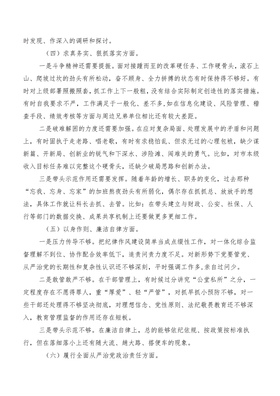 8篇合集2024年度第二批学习教育专题生活会对照“维护党中央权威和集中统一领导方面”等“新的六个方面”存在问题自我查摆发言提纲.docx_第3页