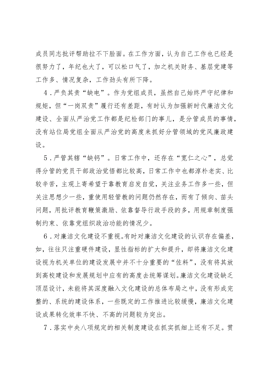 组织生活：2023年第二批主题教育专题民主生活会“以身作则、廉洁自律”方面问题剖析例.docx_第2页