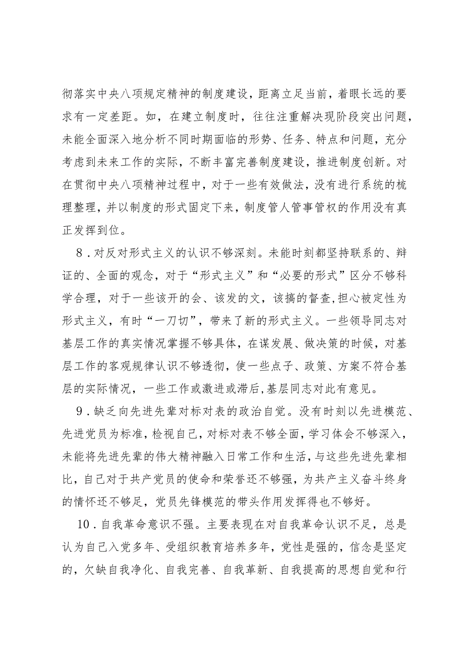 组织生活：2023年第二批主题教育专题民主生活会“以身作则、廉洁自律”方面问题剖析例.docx_第3页