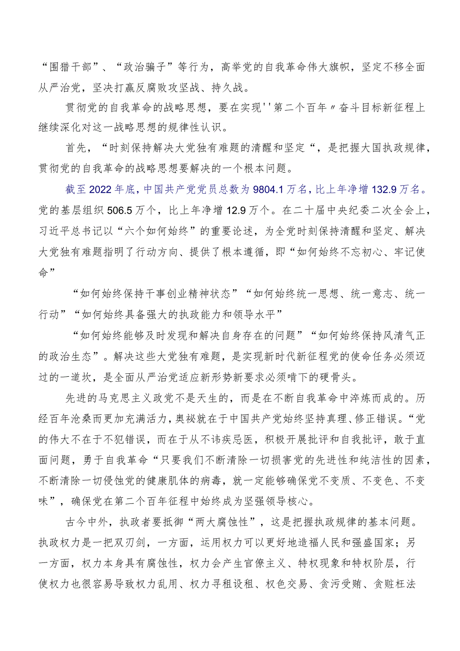 十篇“二十届中央纪委三次全会精神”的讲话提纲.docx_第3页