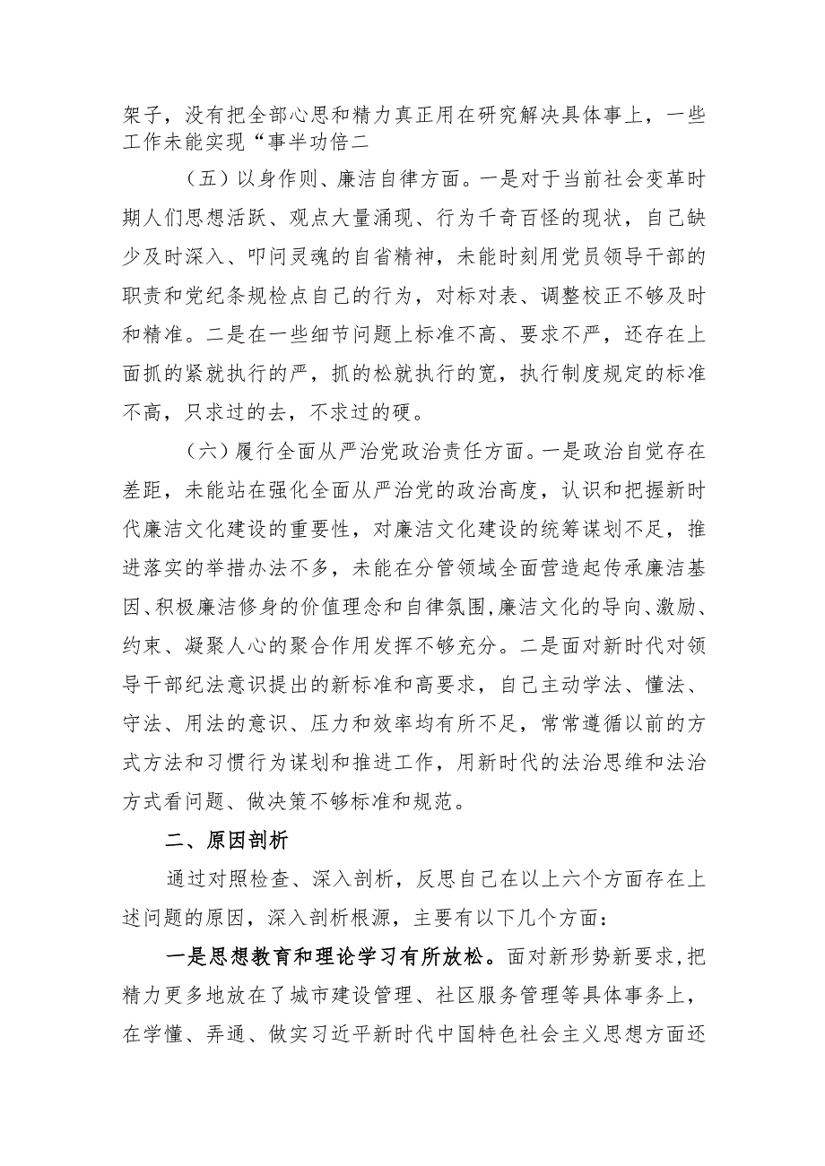 2023年度主题教育专题民主生活会个人对照检查材料（新六个方面）.docx_第3页