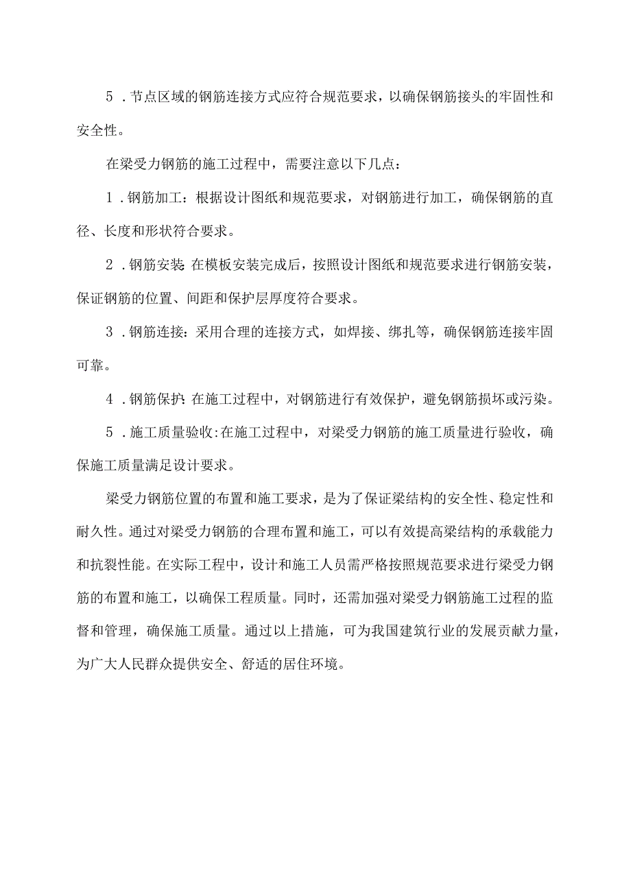 梁受力钢筋位置的布置.docx_第2页